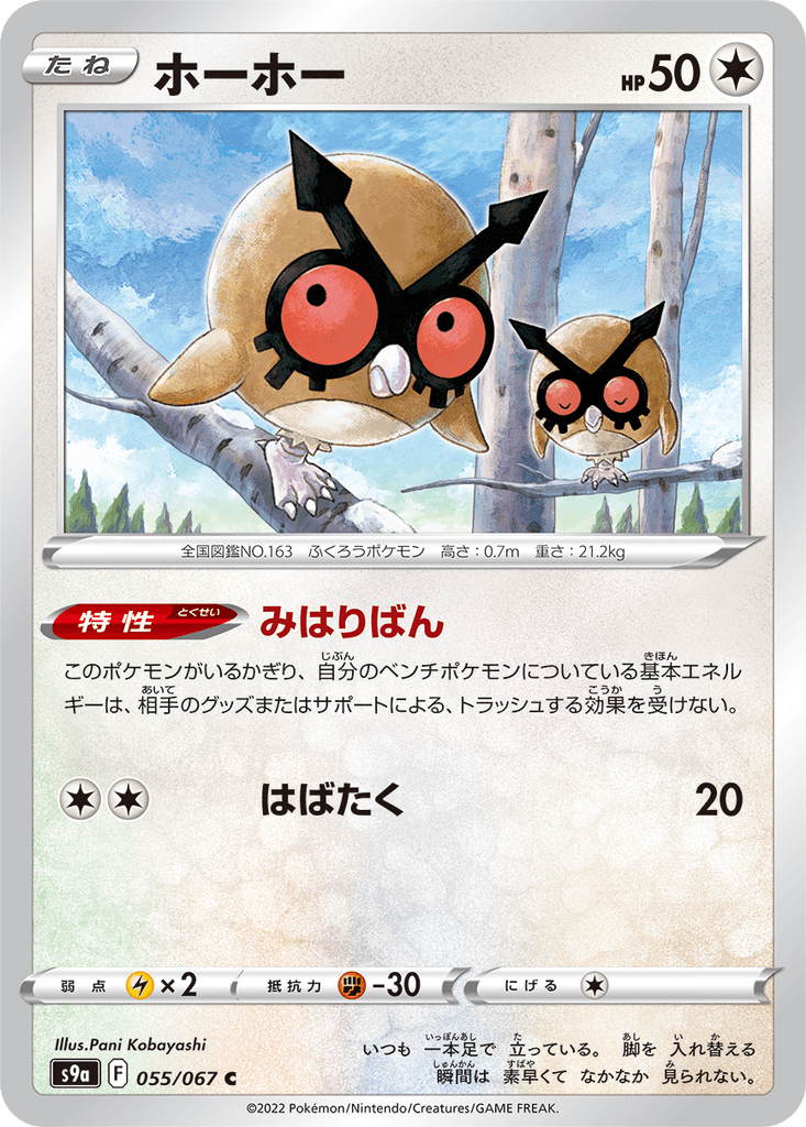 Hoothoot