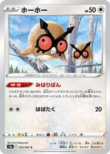 Hoothoot
