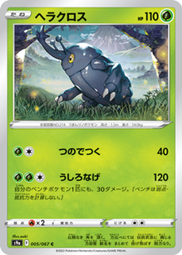Heracross