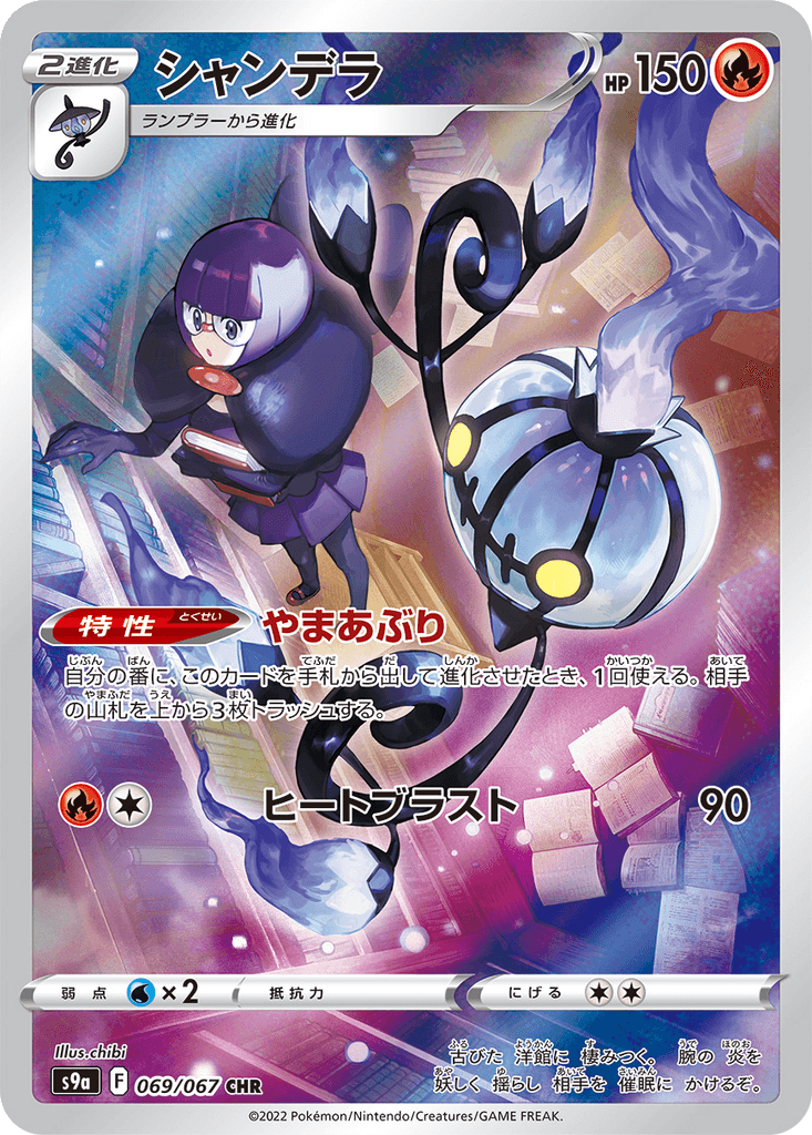 Chandelure