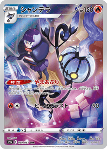 Chandelure