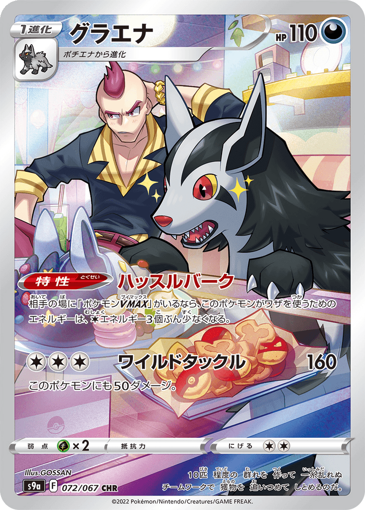Mightyena