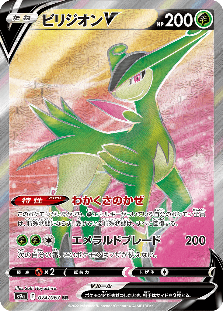 Virizion V