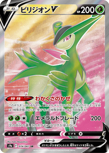 Virizion V
