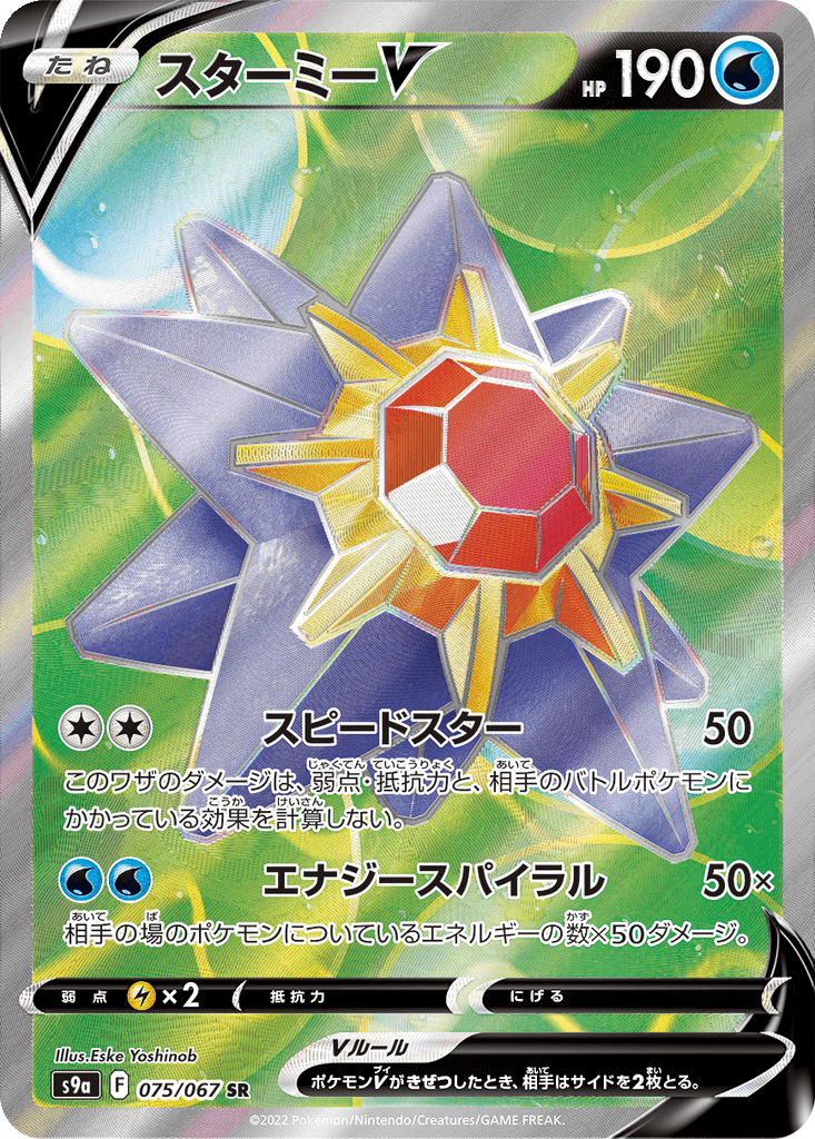 Starmie V
