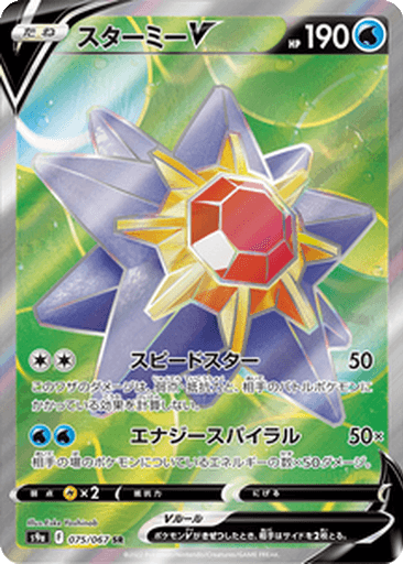 Starmie V