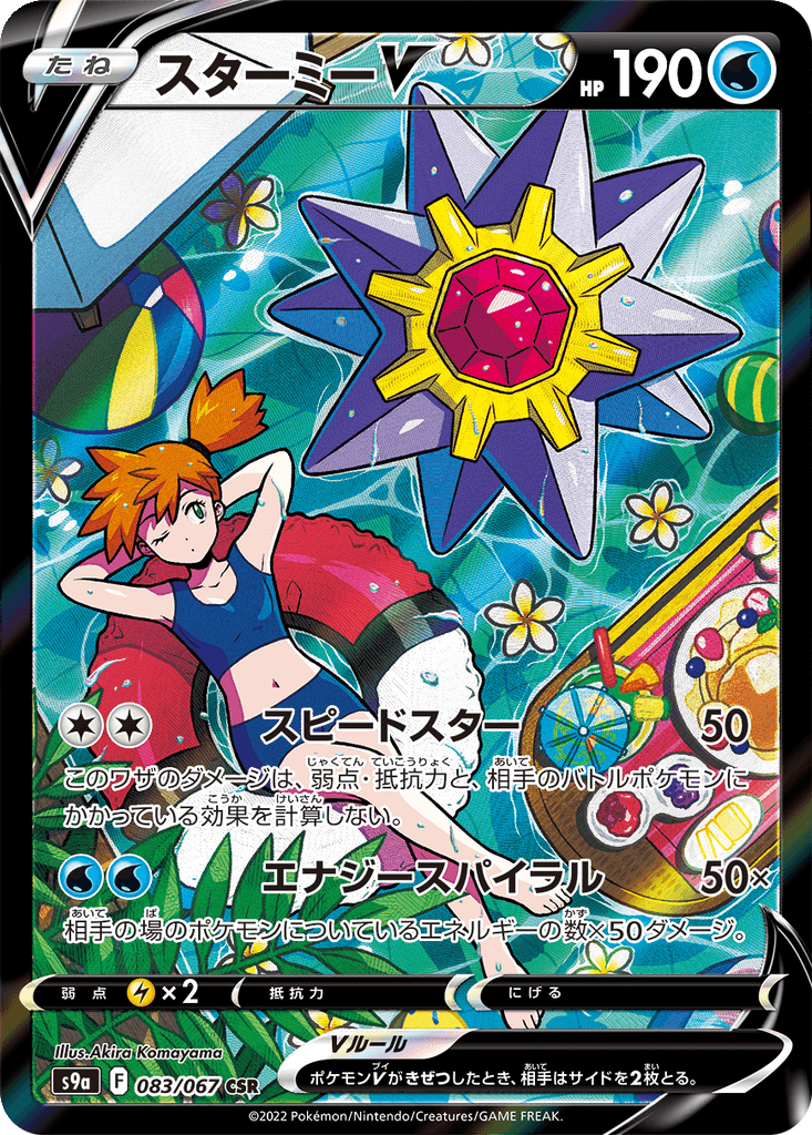 Starmie V