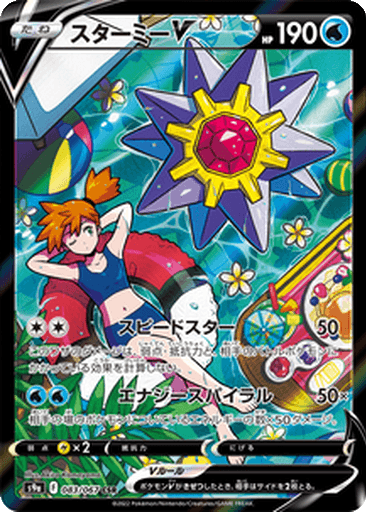 Starmie V