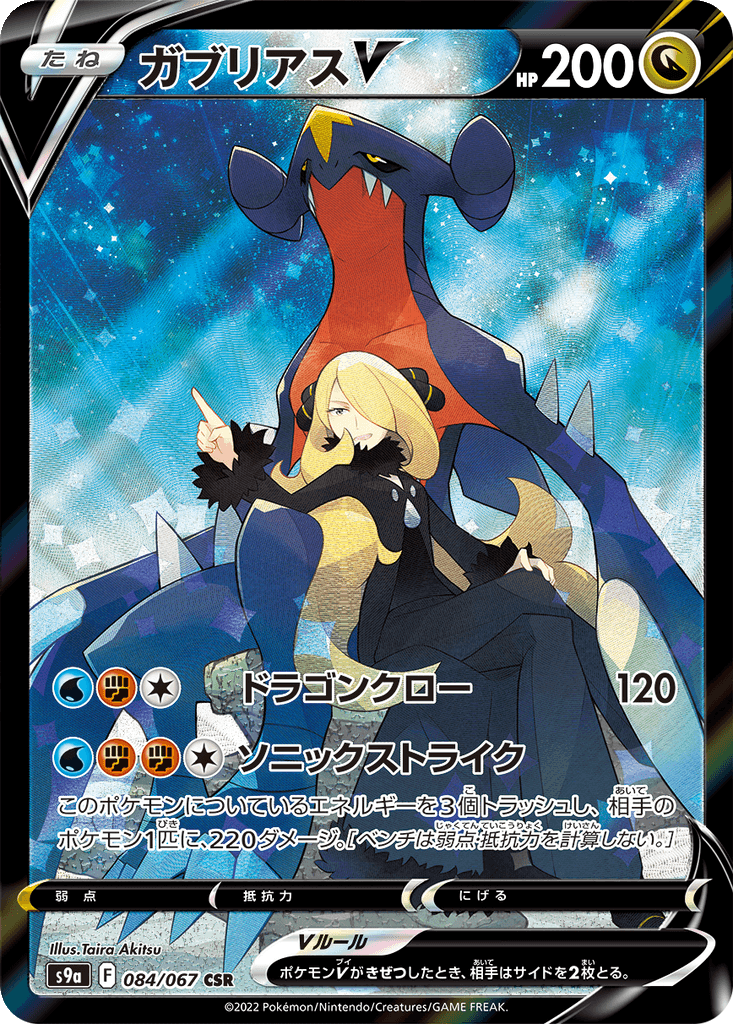 Garchomp V