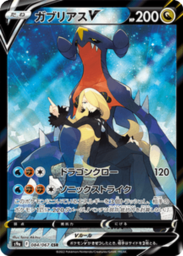 Garchomp V