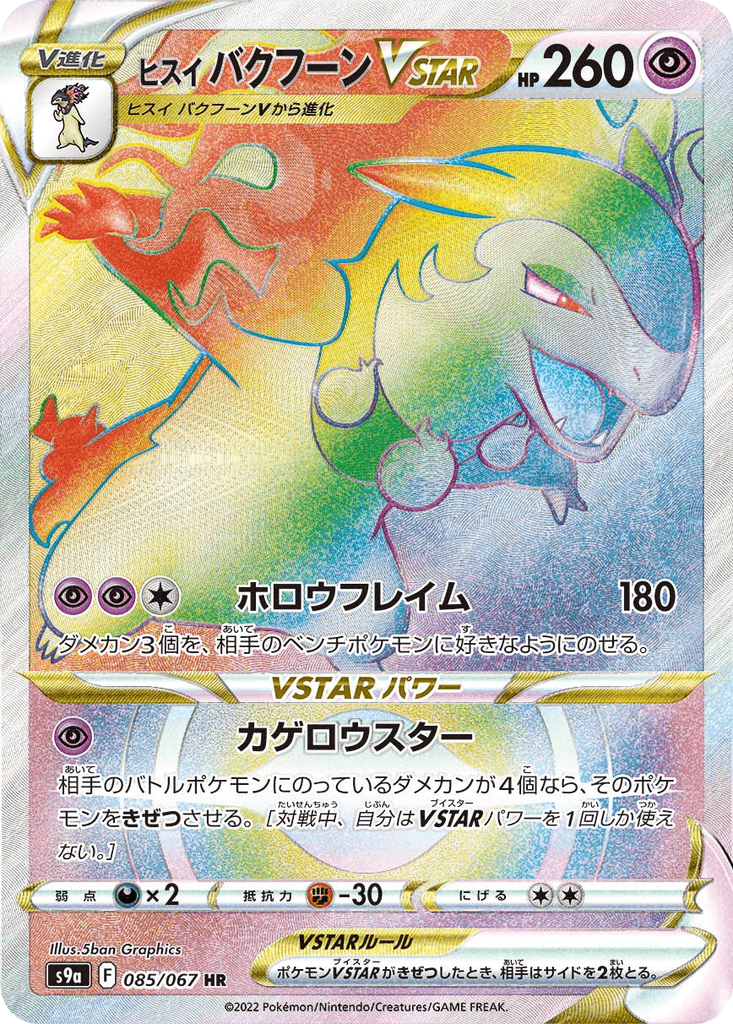 Hisuian Typhlosion VSTAR