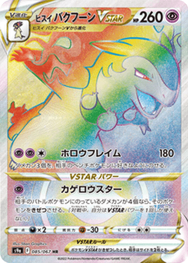 Hisuian Typhlosion VSTAR