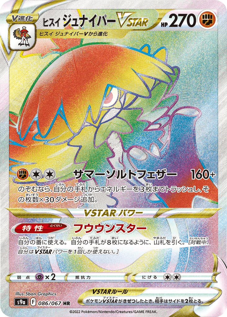 Hisuian Decidueye VSTAR