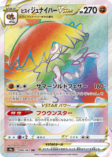 Hisuian Decidueye VSTAR