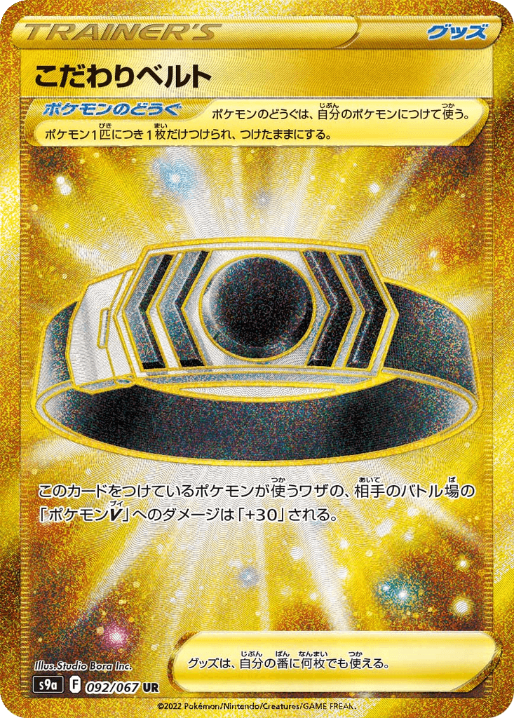 Choice Belt
