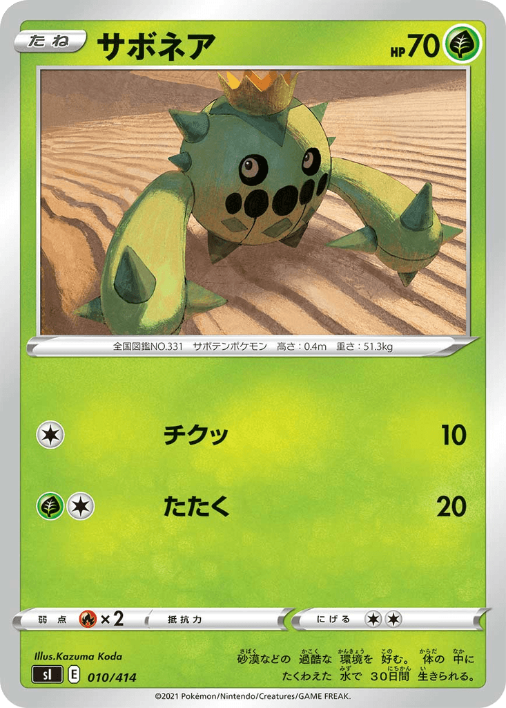 Cacnea
