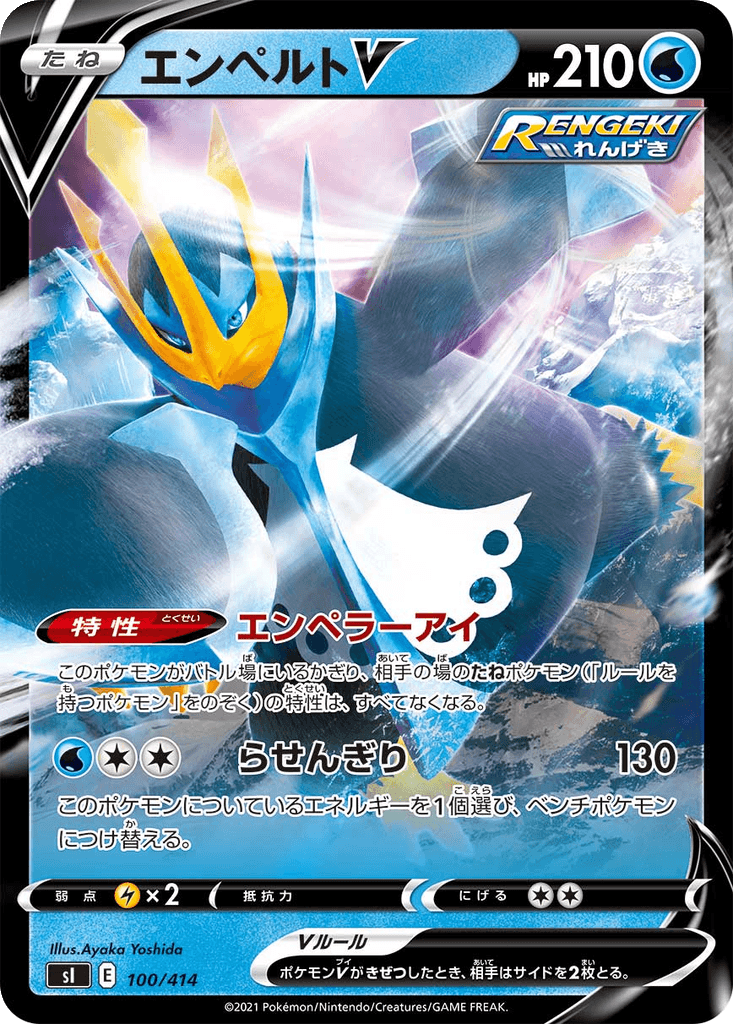 Empoleon V