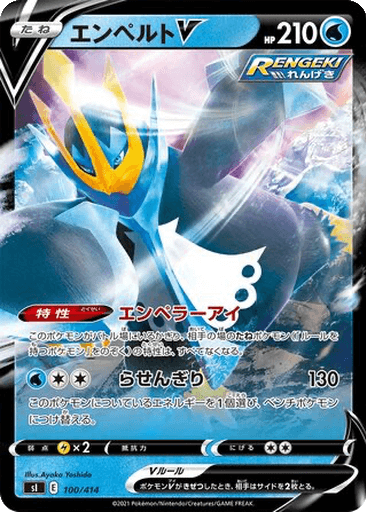Empoleon V