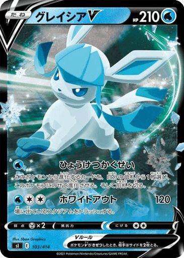 Glaceon V