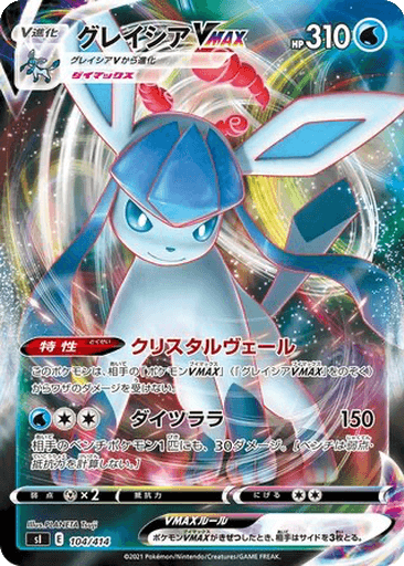 Glaceon VMAX