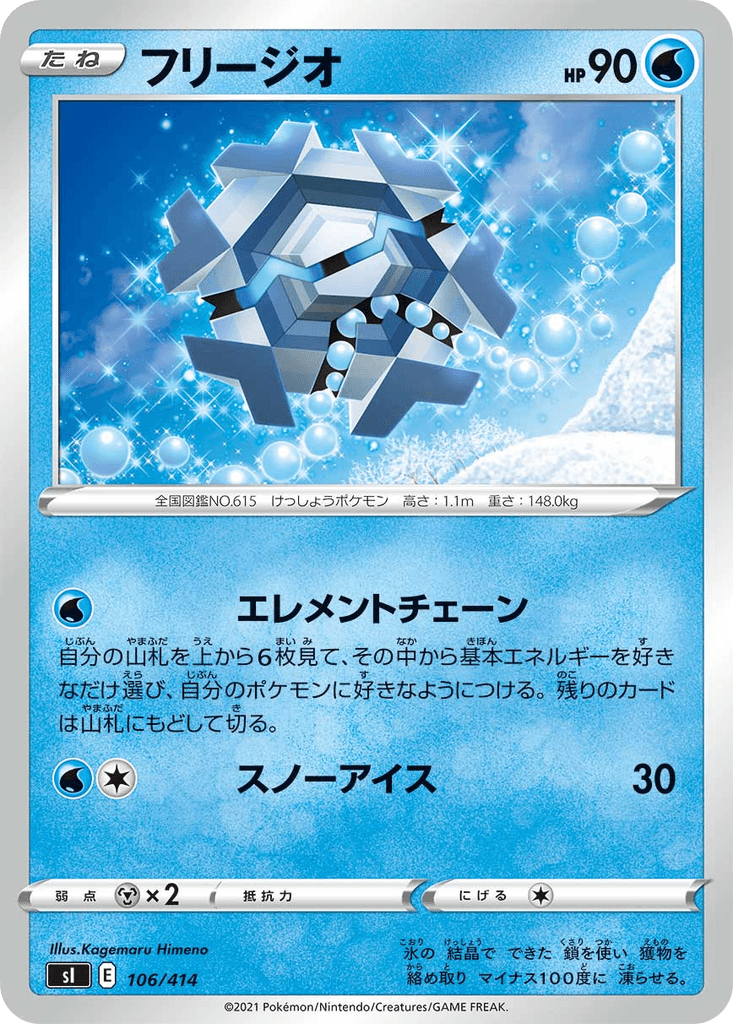 Cryogonal