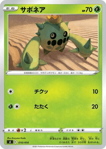 Cacnea