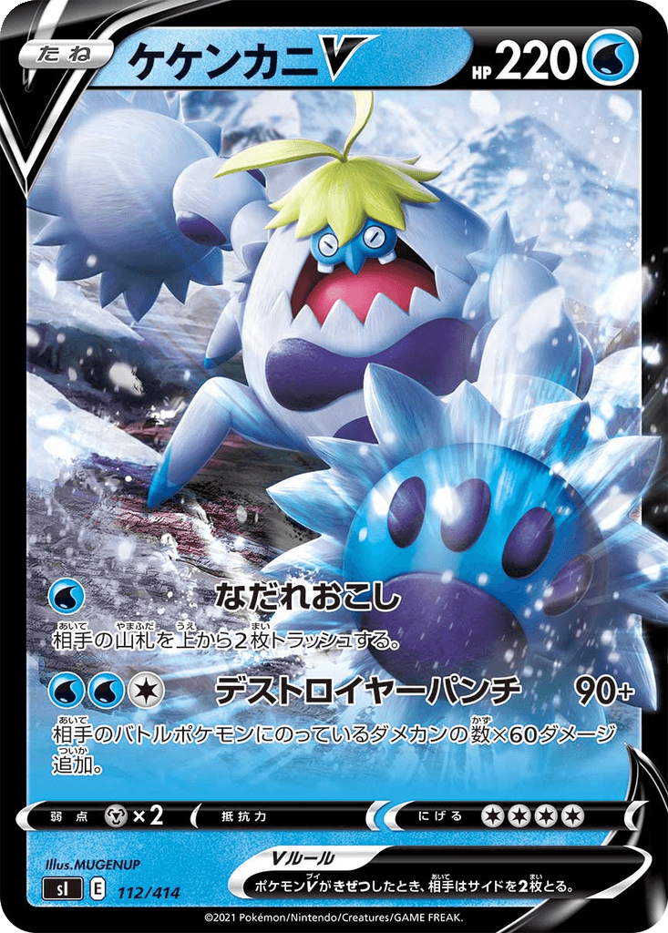 Crabominable V