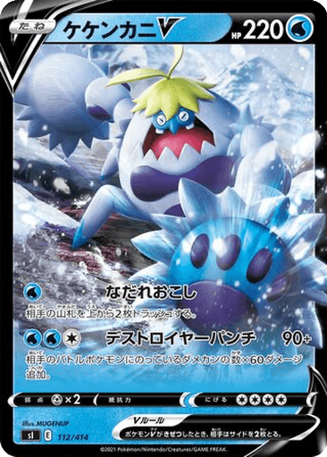 Crabominable V