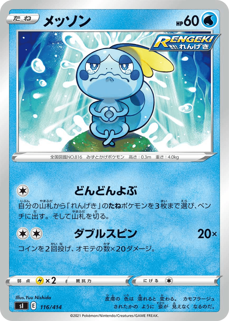 Sobble