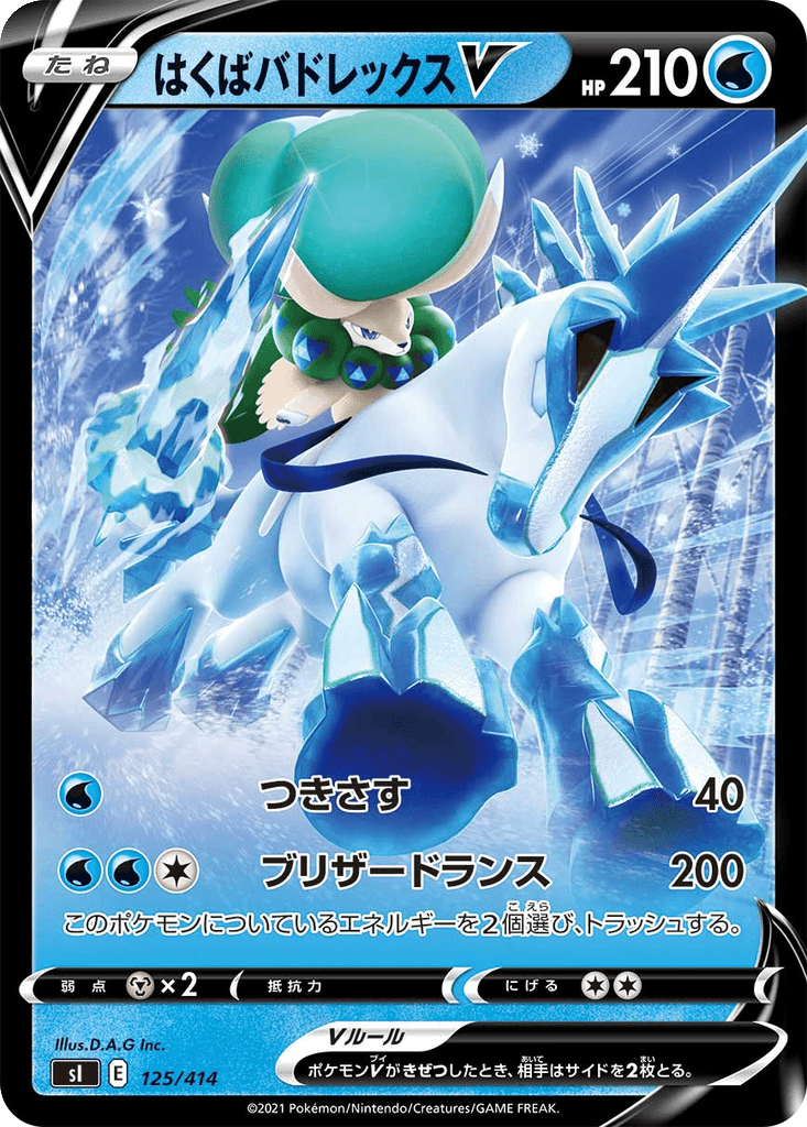 Ice Rider Calyrex V