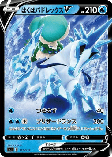 Ice Rider Calyrex V