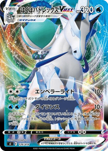 Ice Rider Calyrex VMAX