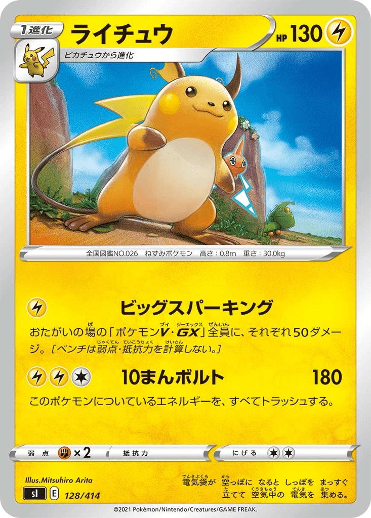 Raichu