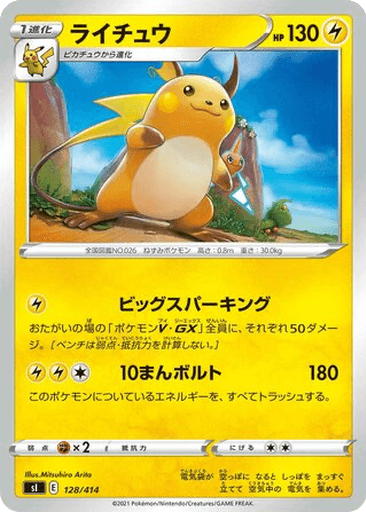 Raichu
