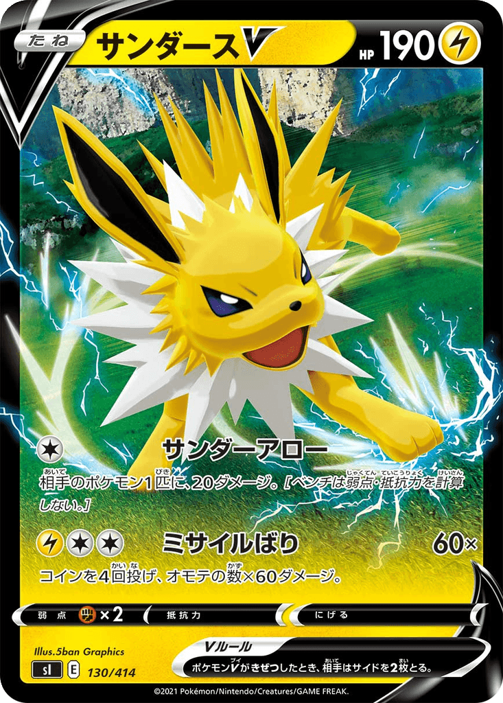 Jolteon V