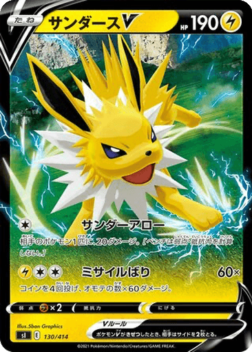 Jolteon V