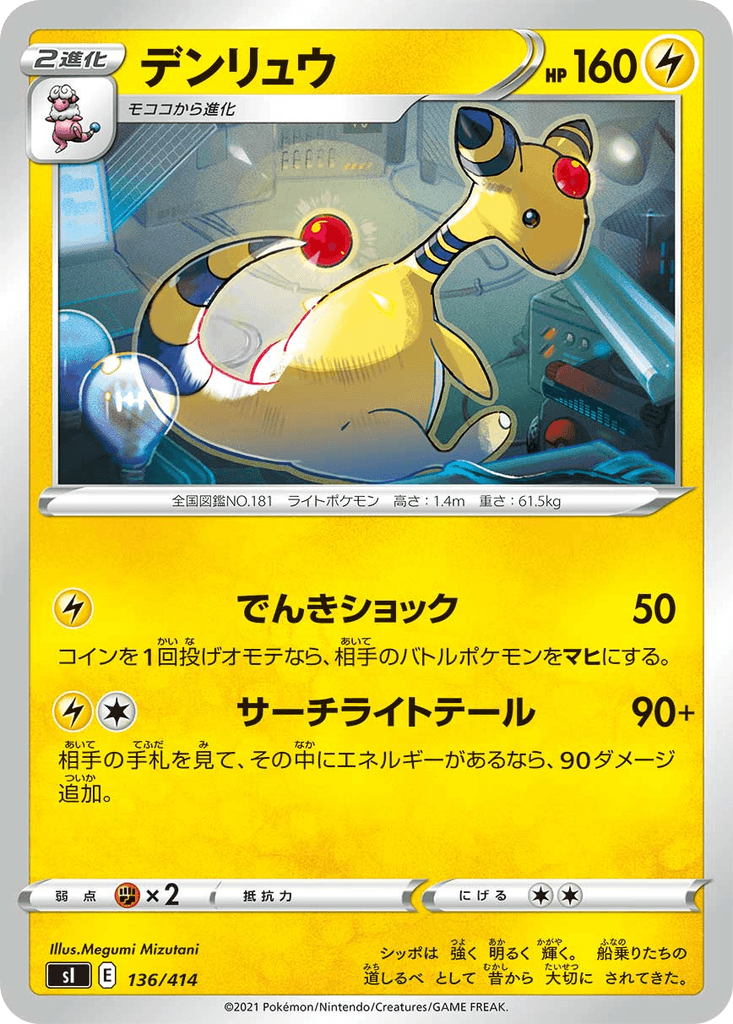Ampharos