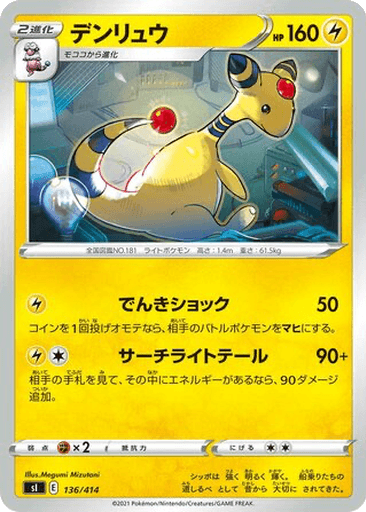 Ampharos