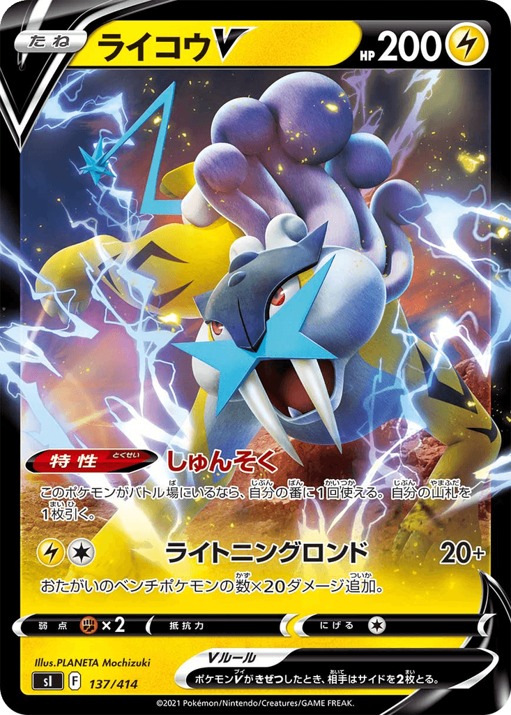 Raikou V