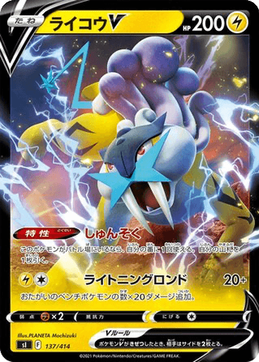 Raikou V