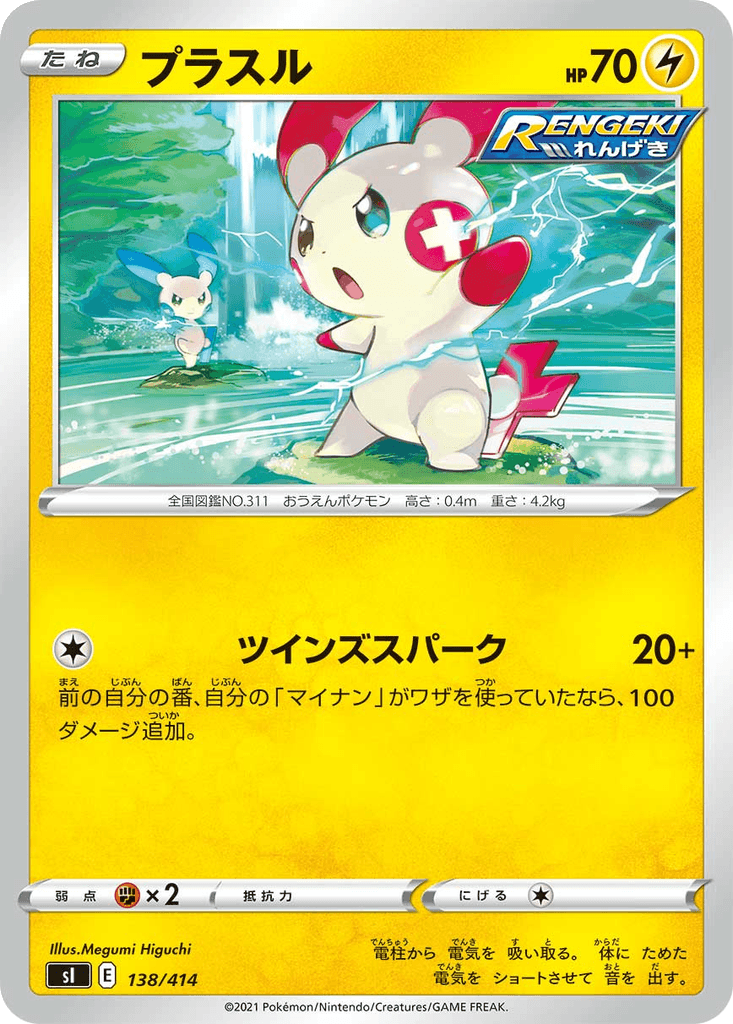 Plusle