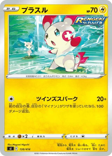 Plusle