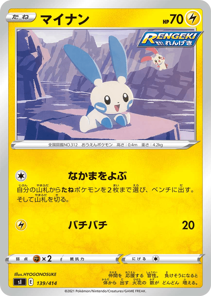 Minun