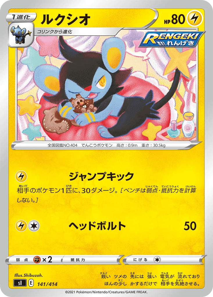 Luxio