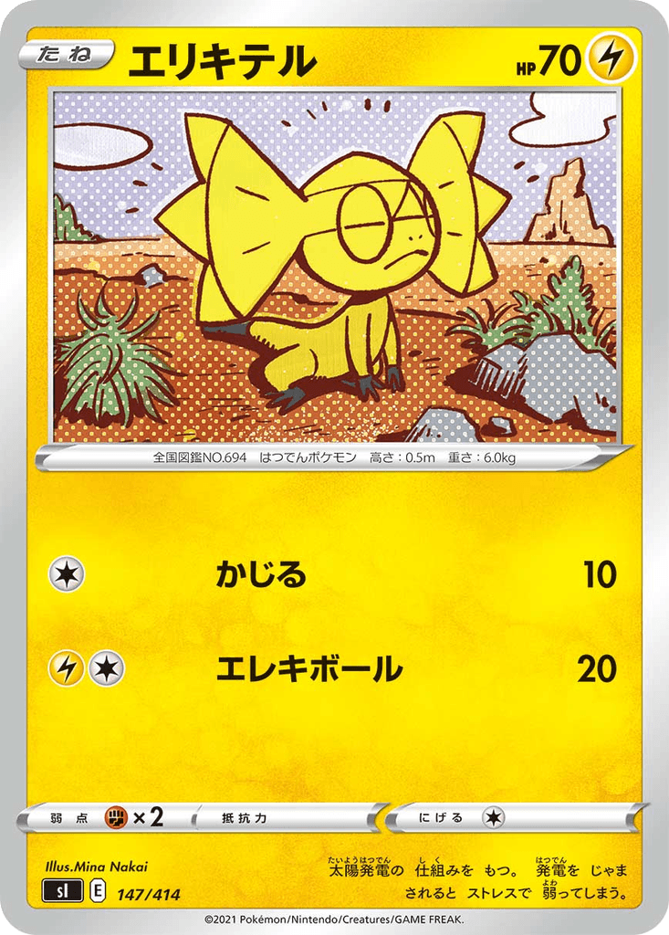 Helioptile