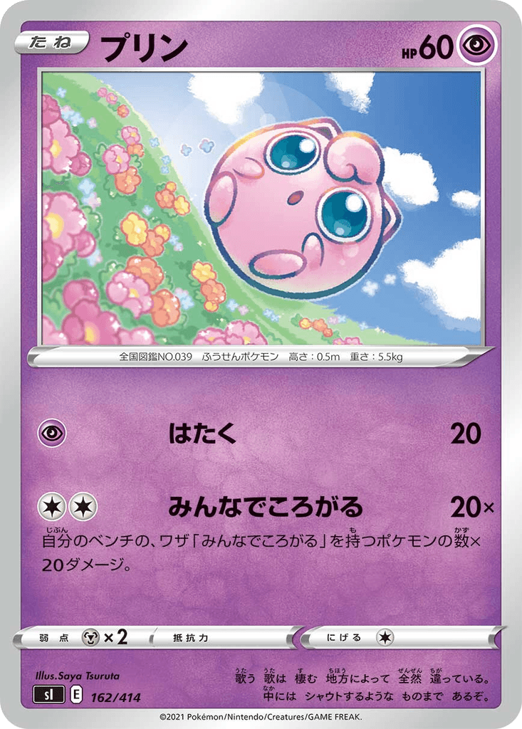 Jigglypuff