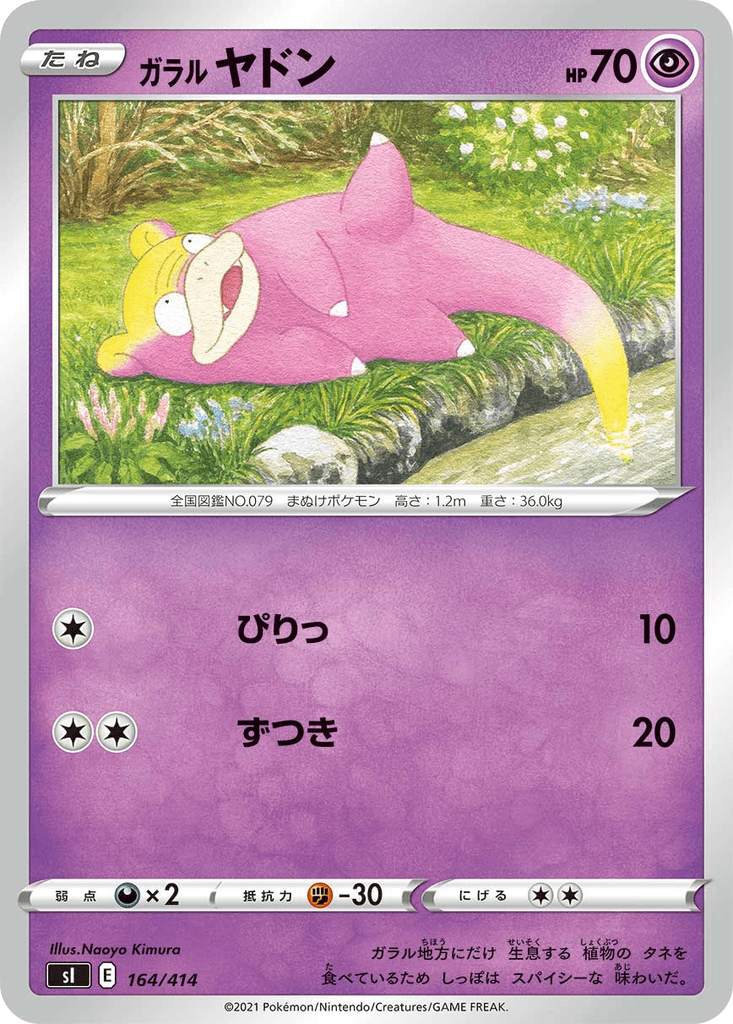 Galarian Slowpoke