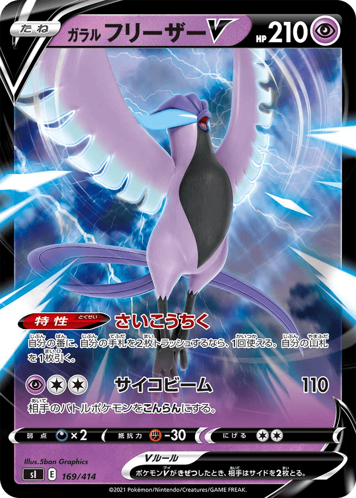 Galarian Articuno V