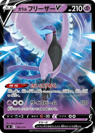 Galarian Articuno V
