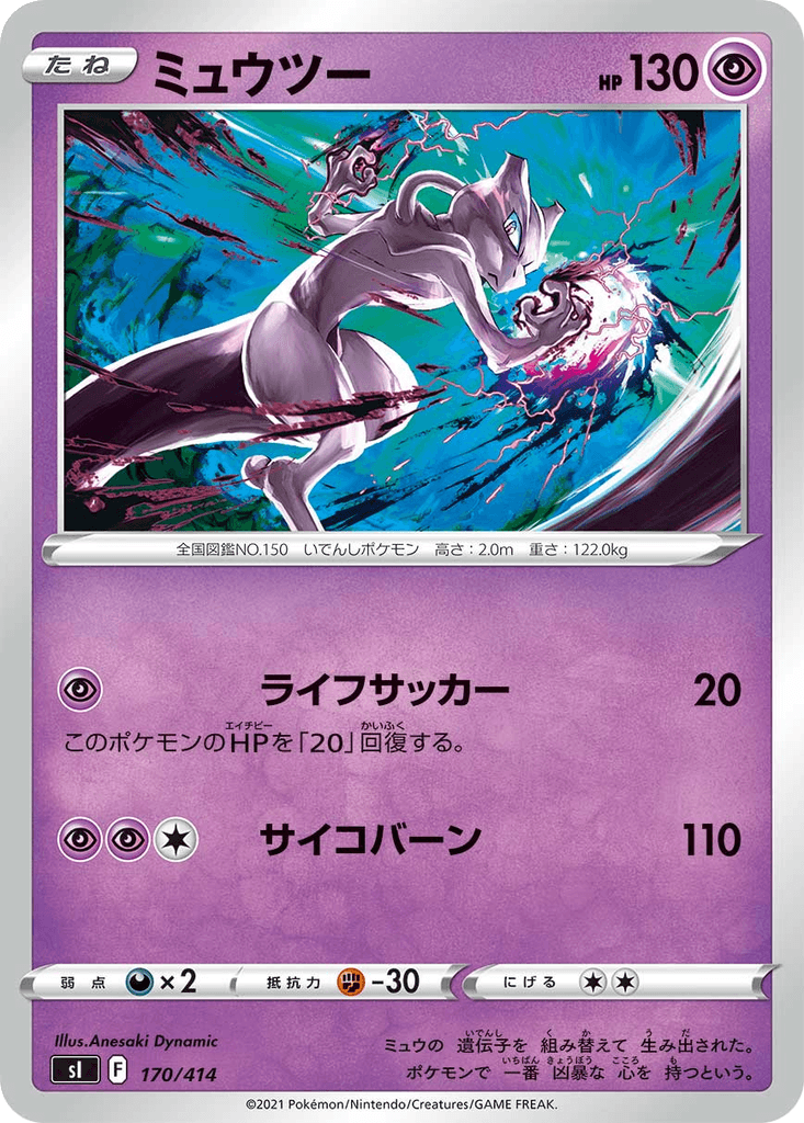 Mewtwo